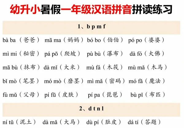 幼升小暑假一年级汉语拼音拼读练习，8页PDF可打印-优学盒子