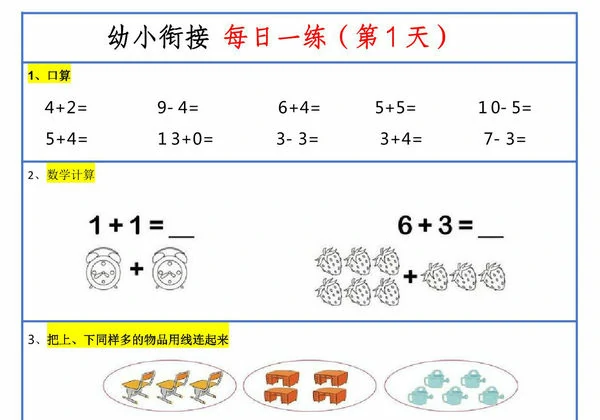 幼升小暑假作业数学每日一练-30天，30页PDF可打印-优学盒子