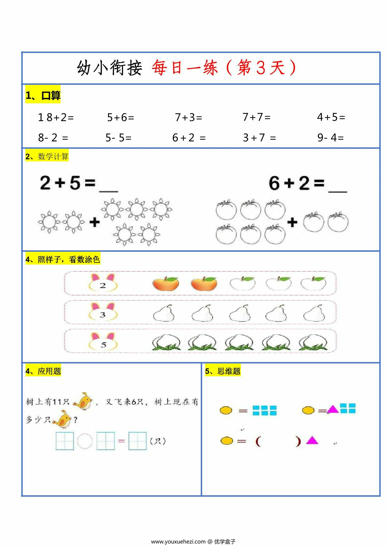 图片[2]-幼升小暑假作业数学每日一练-30天，30页PDF可打印-优学盒子