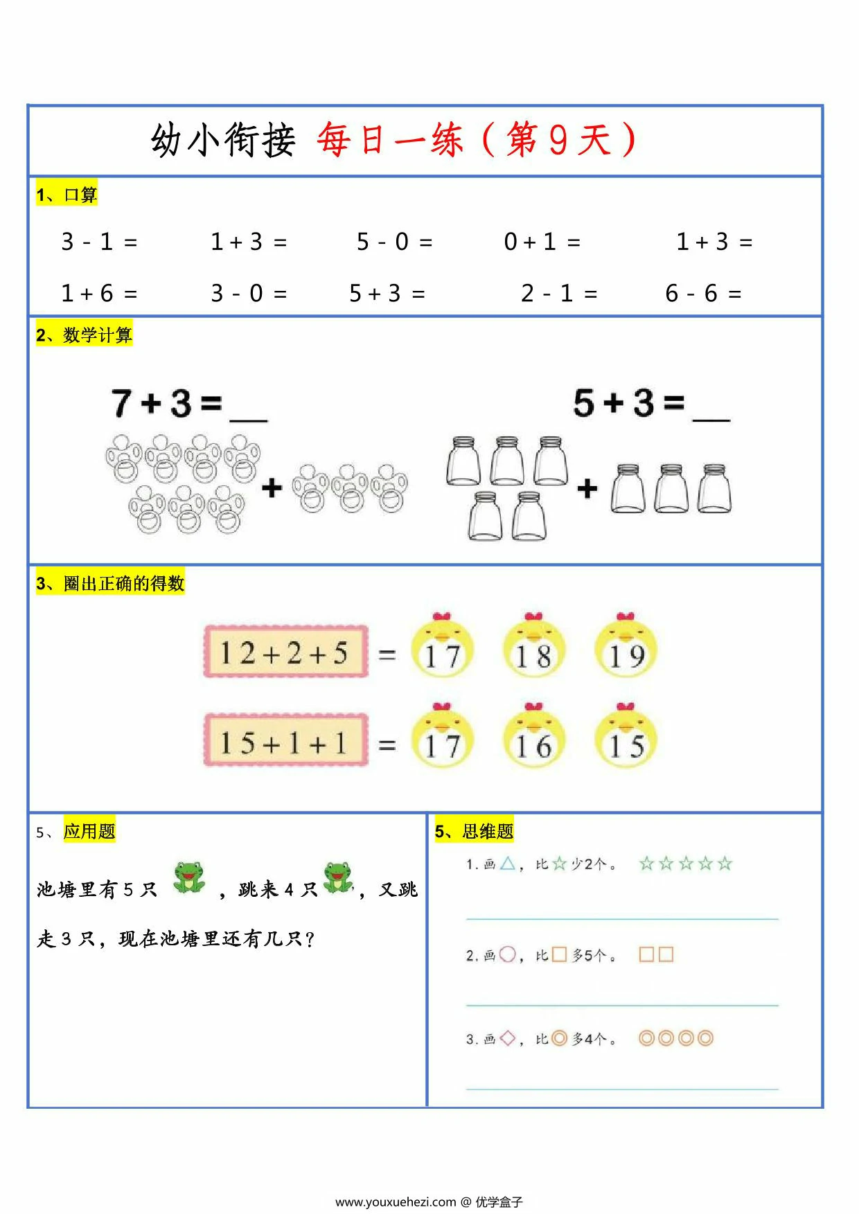 图片[3]-幼升小暑假作业数学每日一练-30天，30页PDF可打印-优学盒子