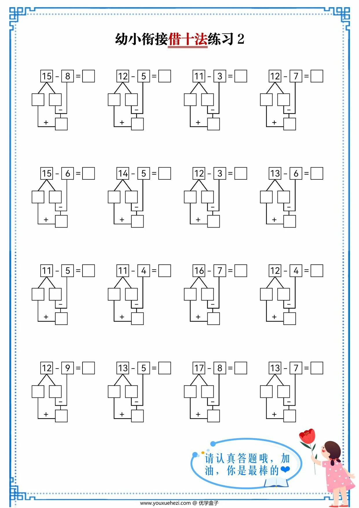 图片[2]-幼小衔接借十法练习，10页PDF可打印-优学盒子