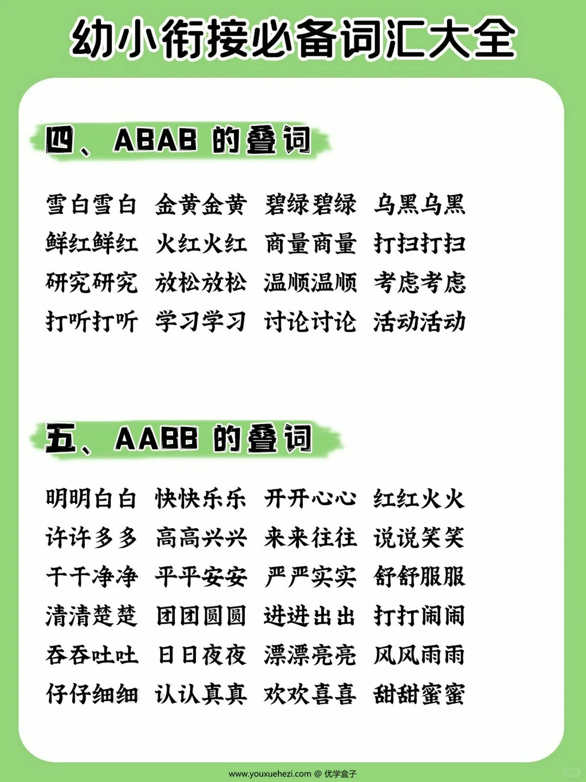 图片[3]-幼小衔接必备词汇大全，5页PDF可打印-优学盒子
