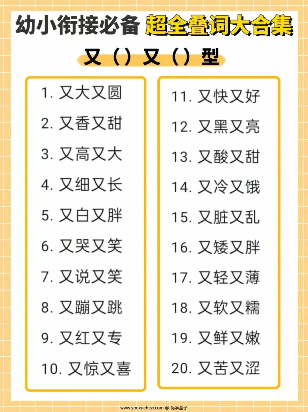 图片[4]-幼小衔接必备超全叠词大合集，11页PDF电子版-优学盒子