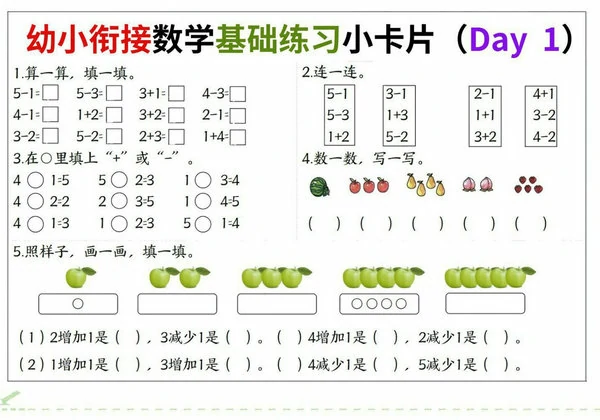 幼小衔接数学基础练习小卡片，10页PDF电子版-优学盒子