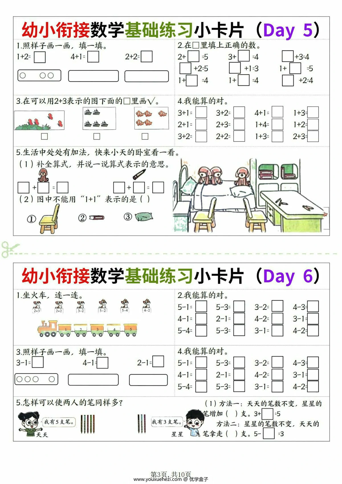 图片[2]-幼小衔接数学基础练习小卡片，10页PDF电子版-优学盒子