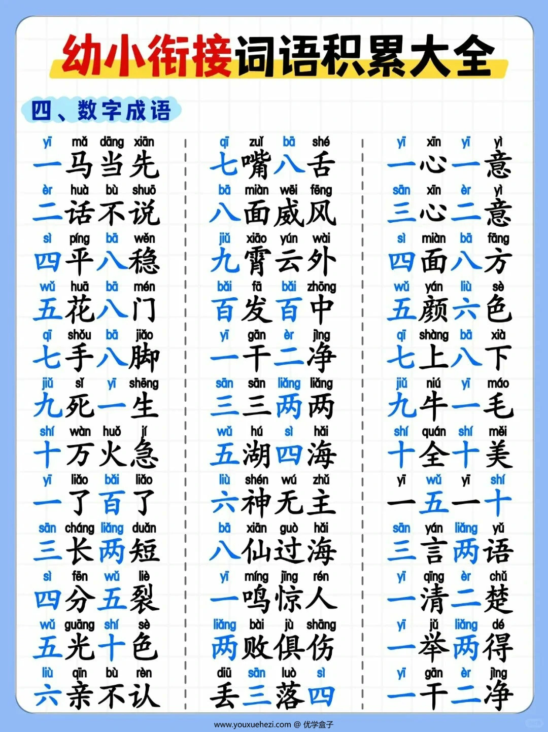 图片[3]-幼小衔接词语积累大全，6页PDF可打印-优学盒子