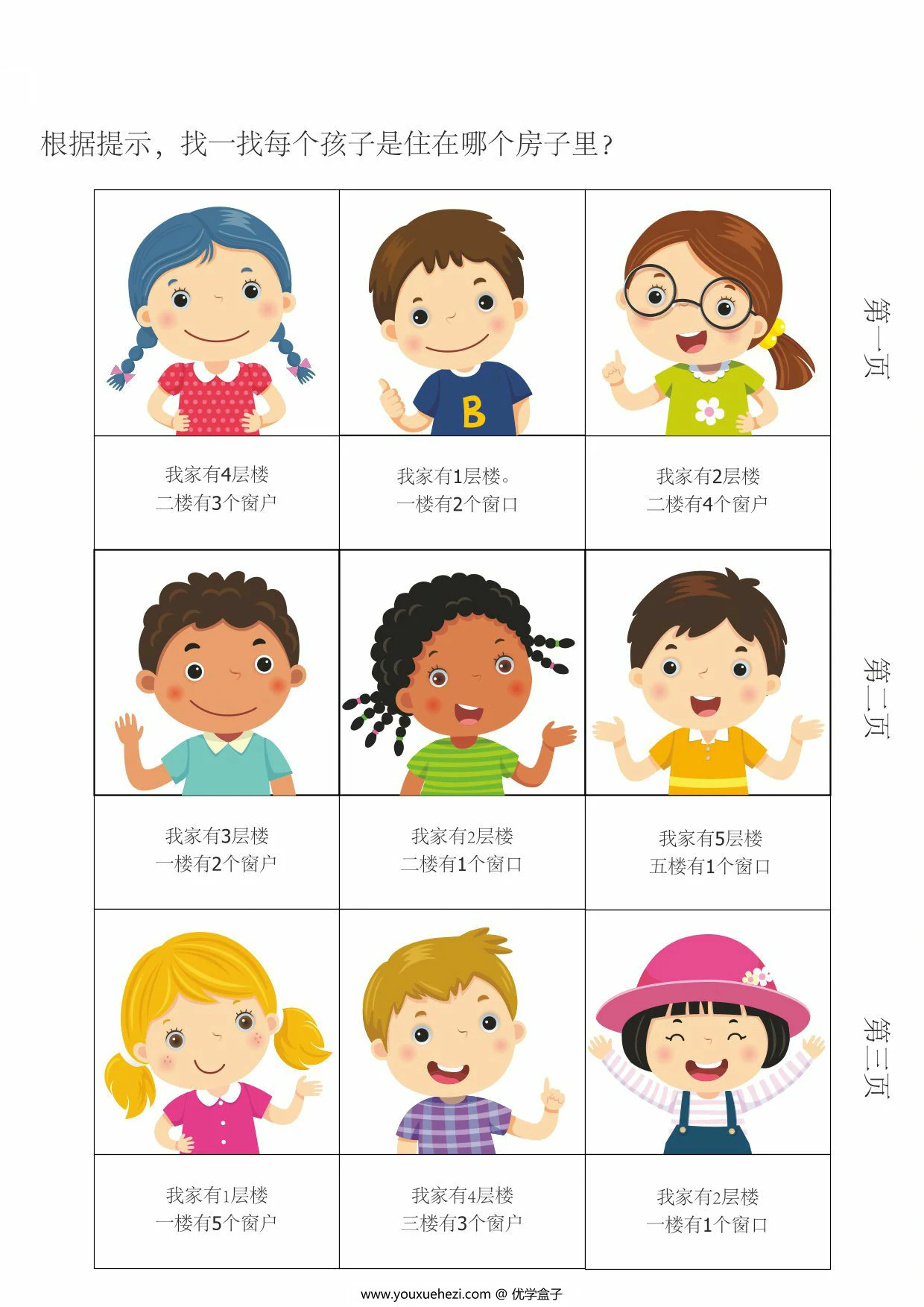 图片[3]-幼小逻辑思维，5页PDF电子版-优学盒子