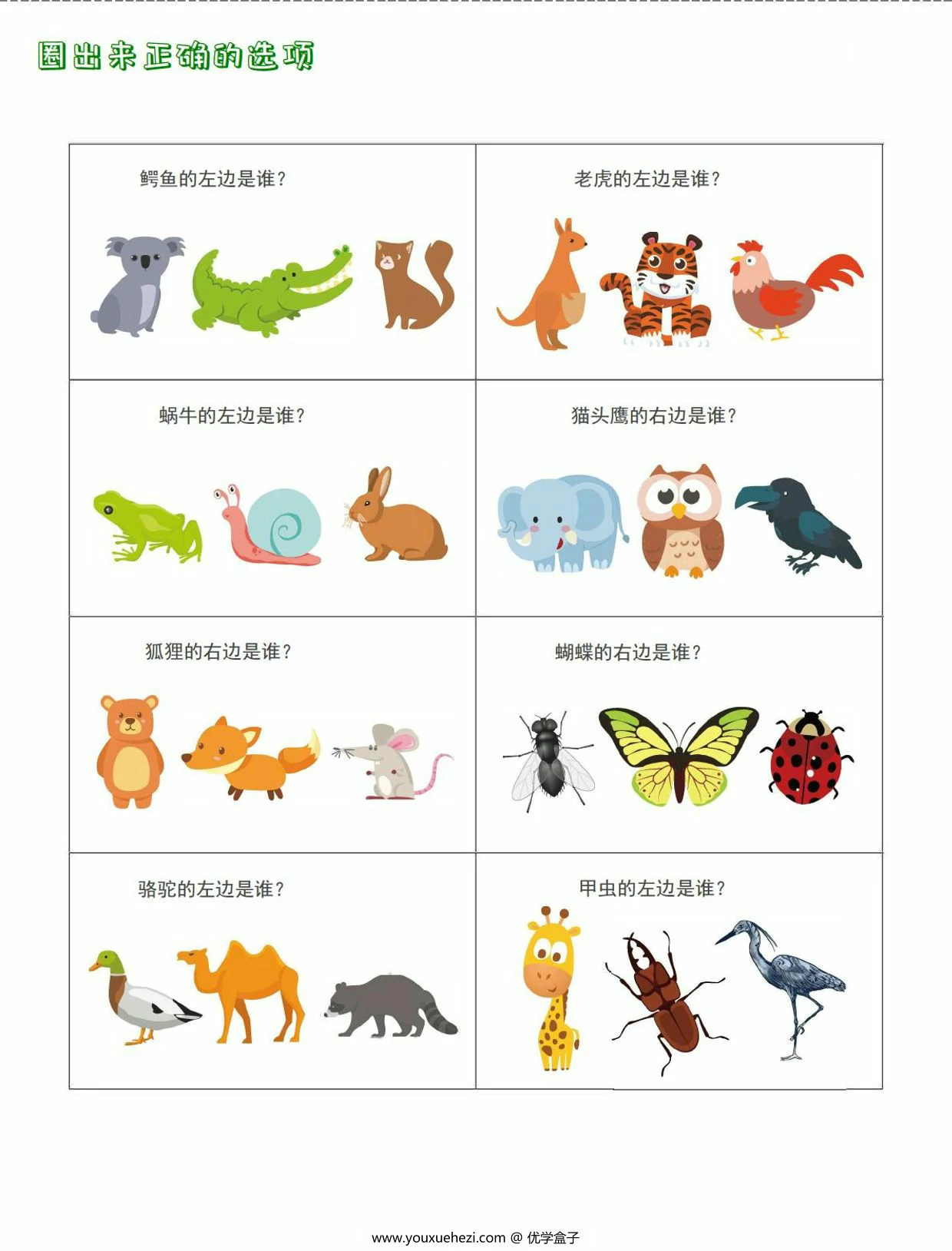 图片[1]-方向游戏，21页PDF可打印-优学盒子
