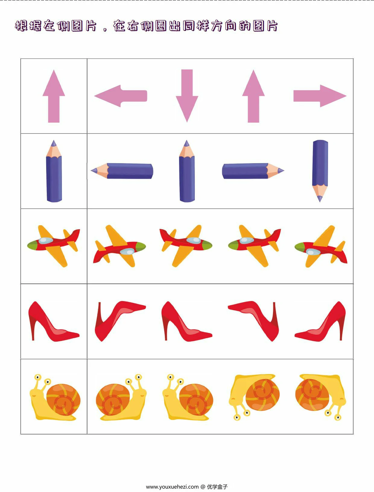 图片[3]-方向游戏，21页PDF可打印-优学盒子