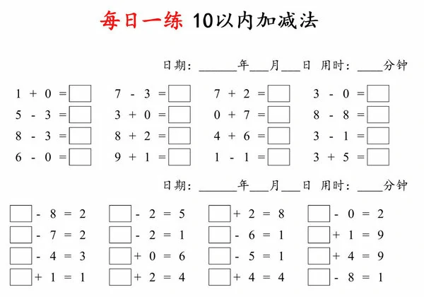 每日一练10以内加减法，4页PDF电子版-优学盒子