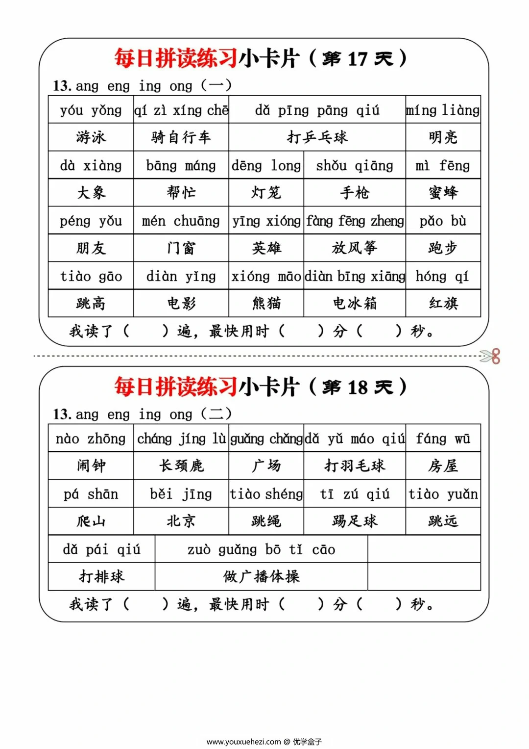 图片[3]-每日拼读练习小卡片，11页PDF电子版-优学盒子
