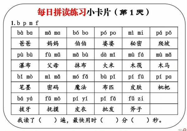 每日拼读练习小卡片，11页PDF电子版-优学盒子