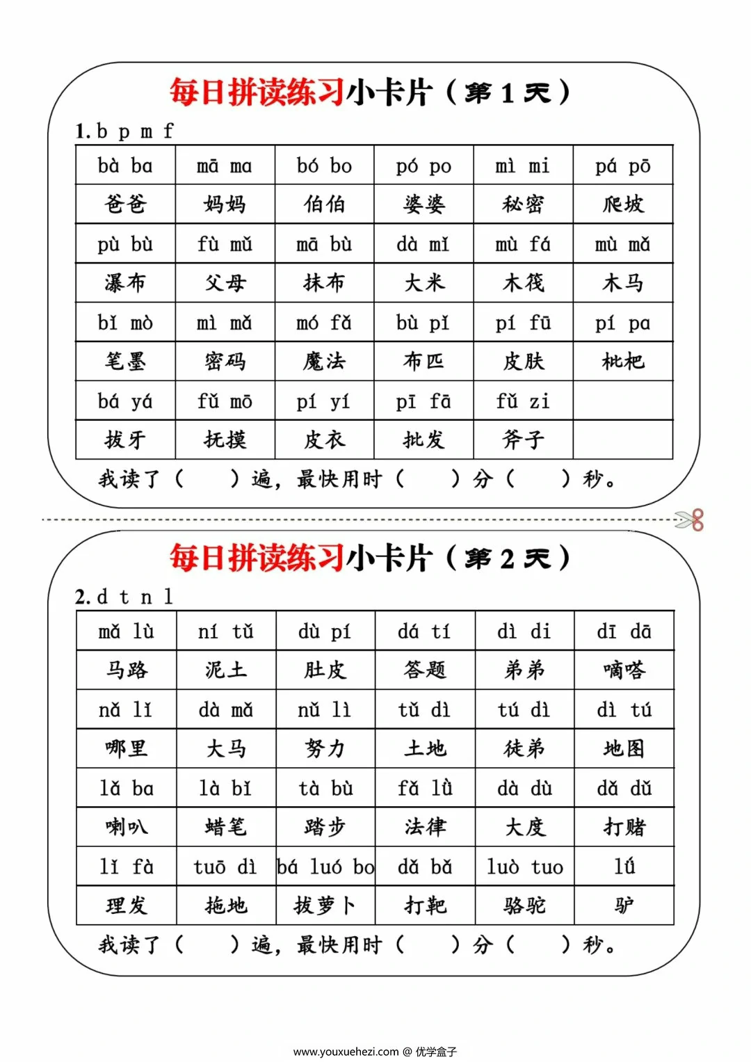 图片[2]-每日拼读练习小卡片，11页PDF电子版-优学盒子