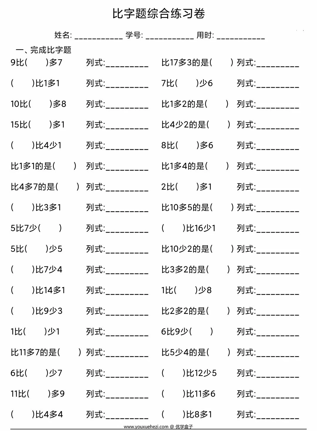 图片[2]-比字题综合练习卷，6页PDF可打印-优学盒子