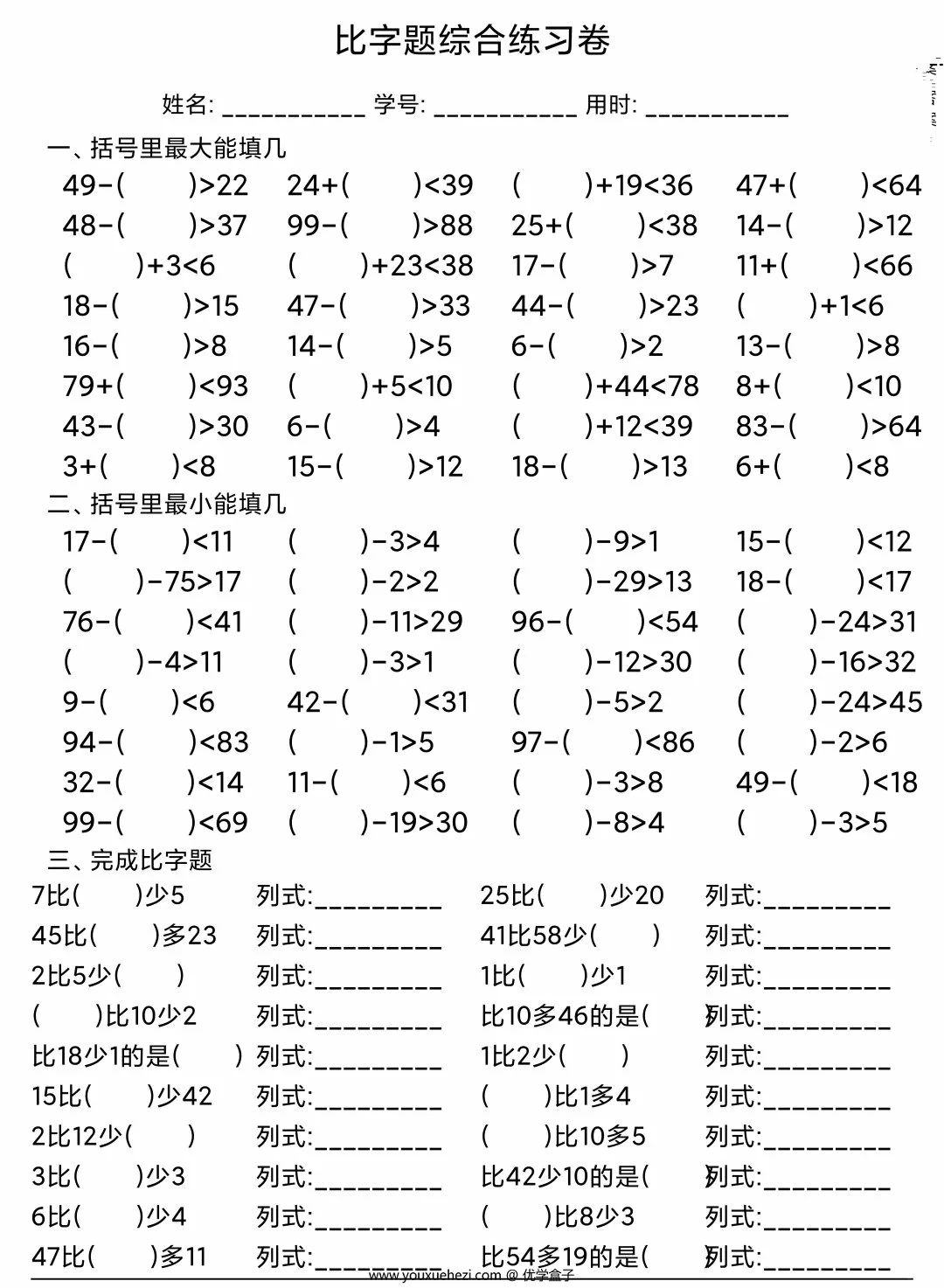 图片[3]-比字题综合练习卷，6页PDF可打印-优学盒子