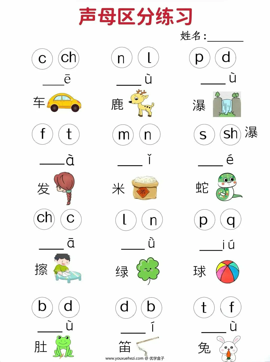 图片[1]-汉语拼音区分练习，11页PDF可打印-优学盒子