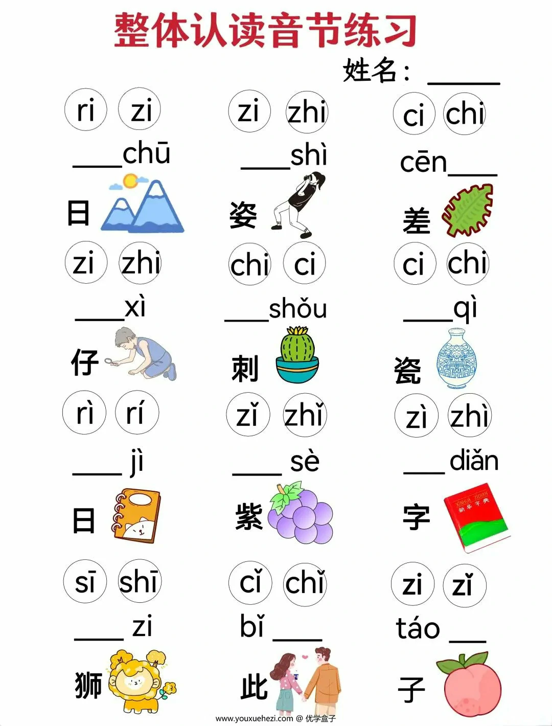 图片[3]-汉语拼音区分练习，11页PDF可打印-优学盒子