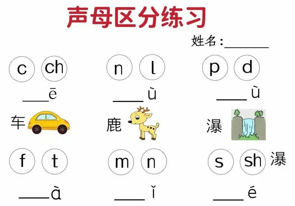 汉语拼音区分练习，11页PDF可打印-优学盒子