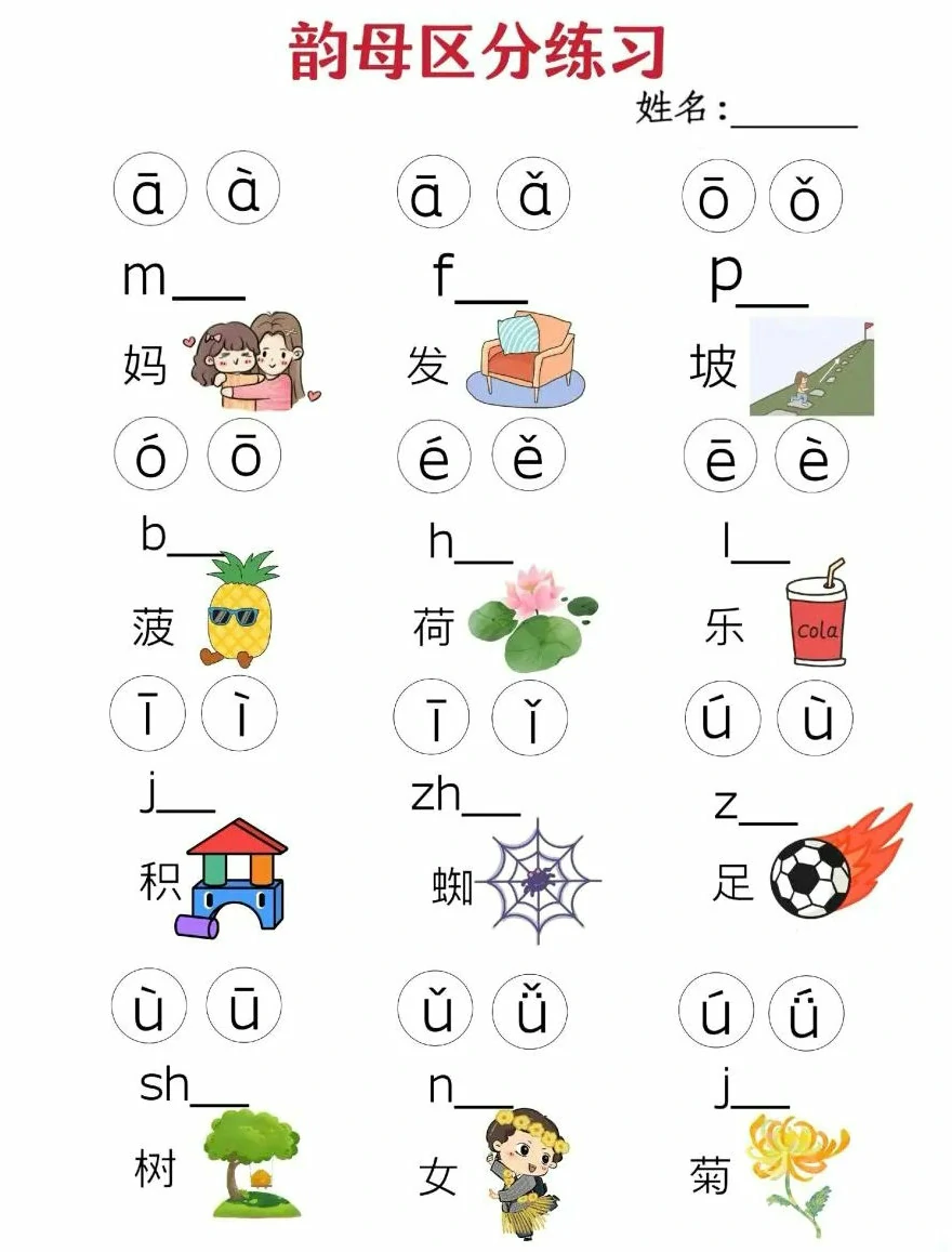 图片[2]-汉语拼音区分练习，11页PDF可打印-优学盒子