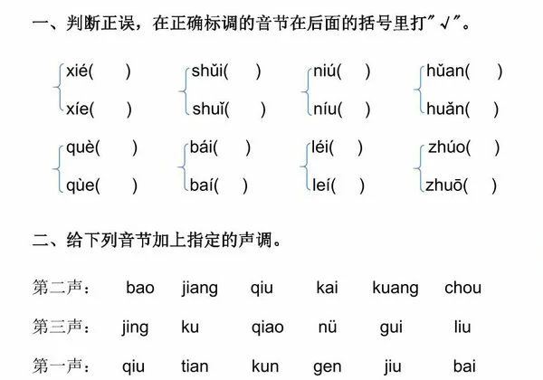 汉语拼音标声调练习，4页PDF可打印-优学盒子