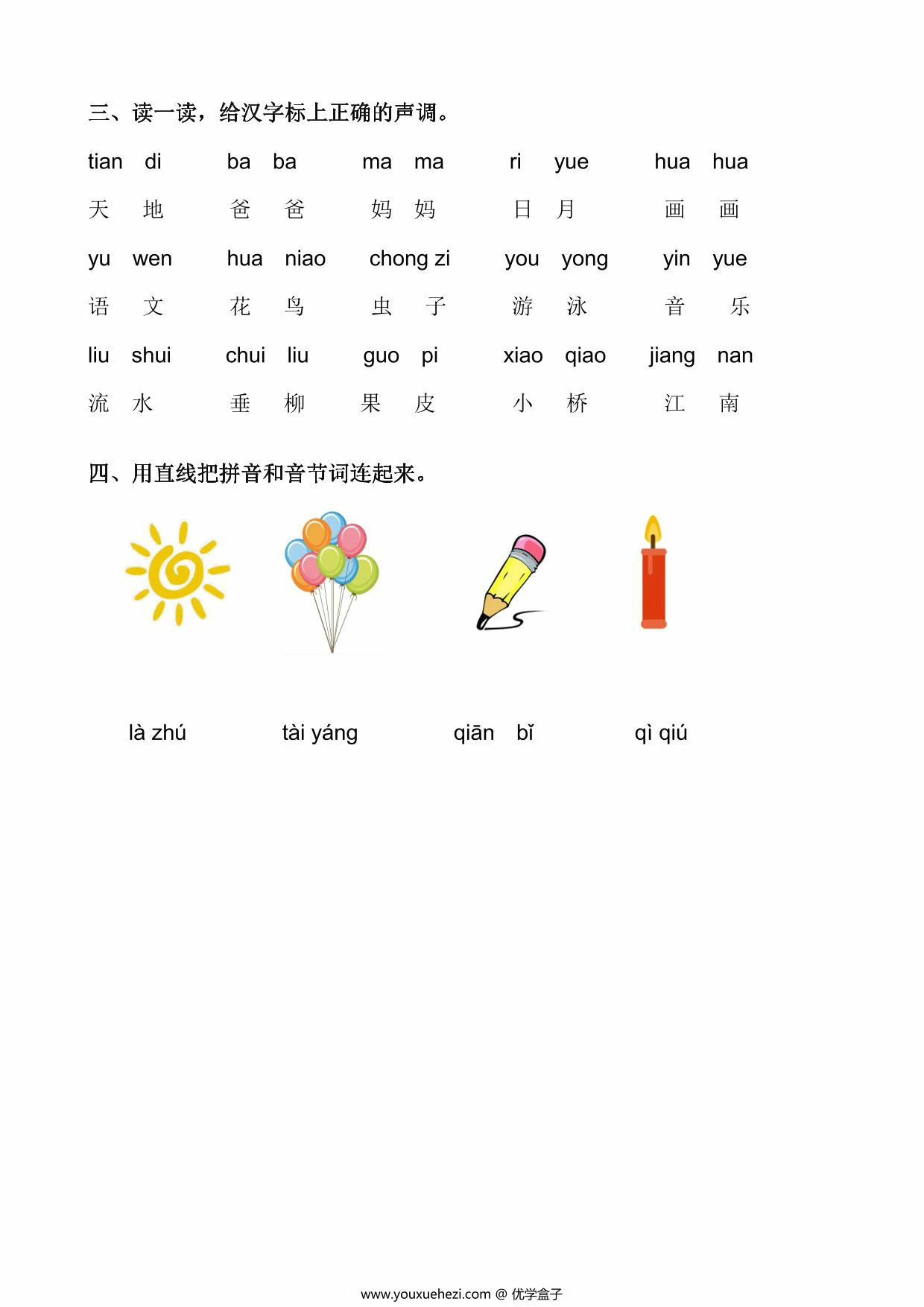 图片[2]-汉语拼音标声调练习，4页PDF可打印-优学盒子