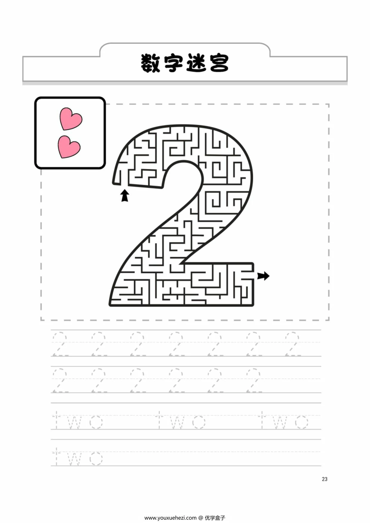 图片[5]-注意力训练字母数字迷宫游戏，37页PDF电子版-优学盒子
