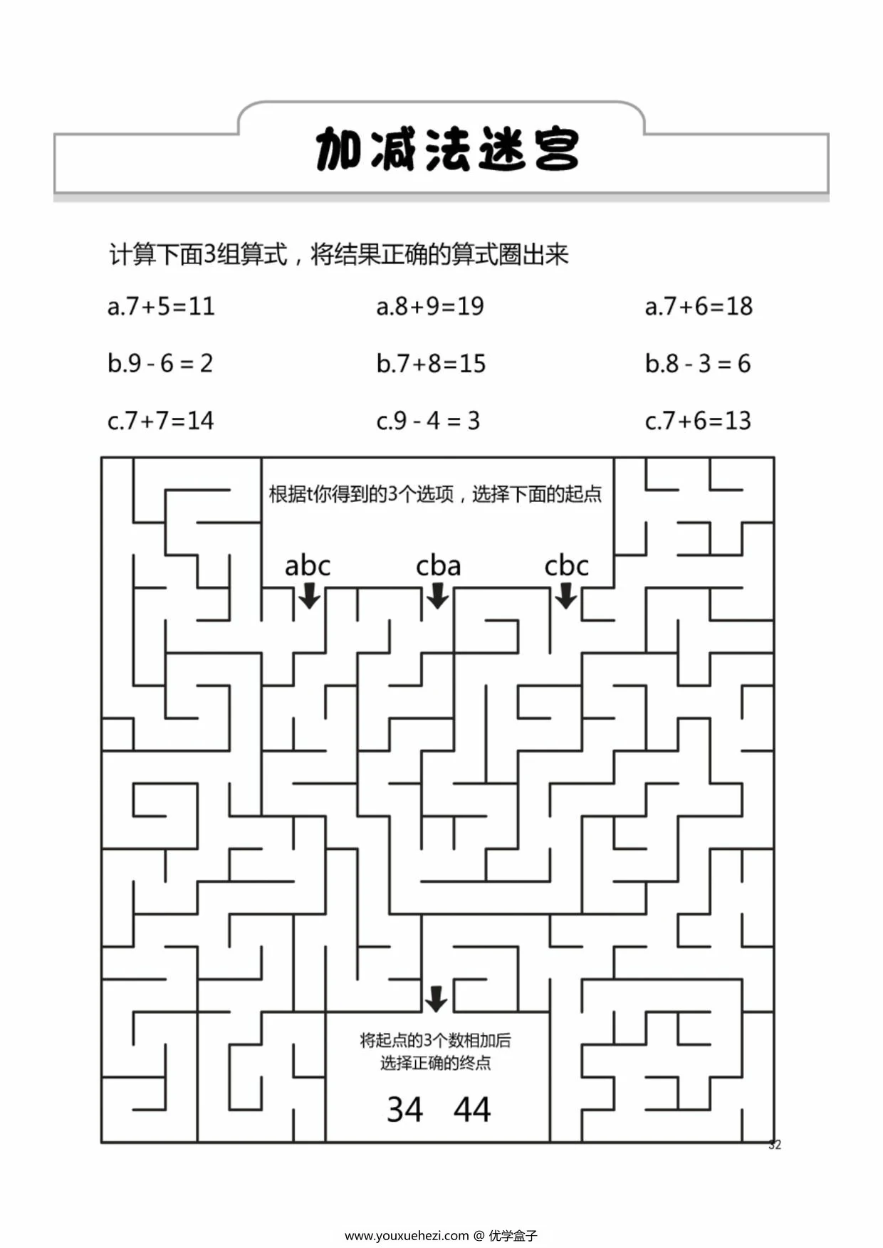 图片[6]-注意力训练字母数字迷宫游戏，37页PDF电子版-优学盒子