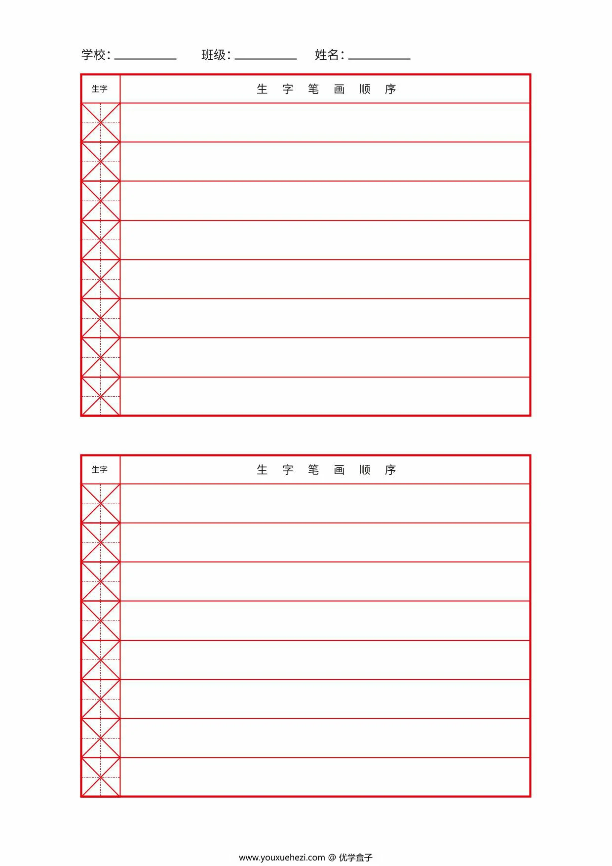 图片[1]-生字笔画顺序，1页PDF电子版-优学盒子