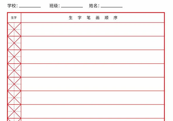 生字笔画顺序，1页PDF电子版-优学盒子