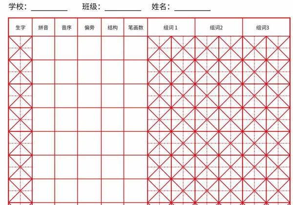 生字练习，1页PDF可打印-优学盒子