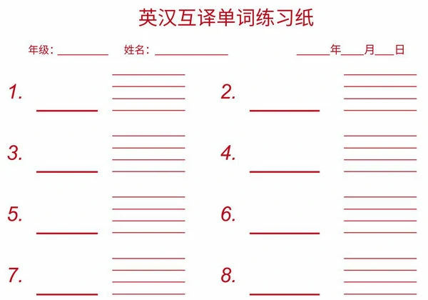 英汉互译单词练习纸，1页PDF电子版-优学盒子