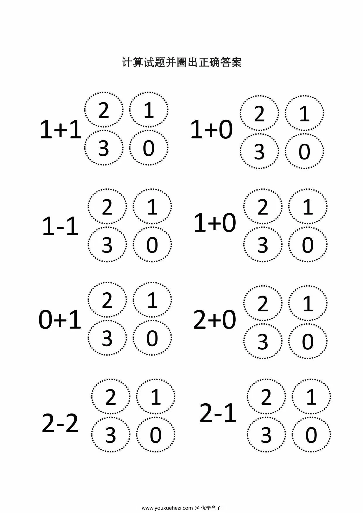 图片[1]-计算试题并圈出答案，13页PDF可打印-优学盒子