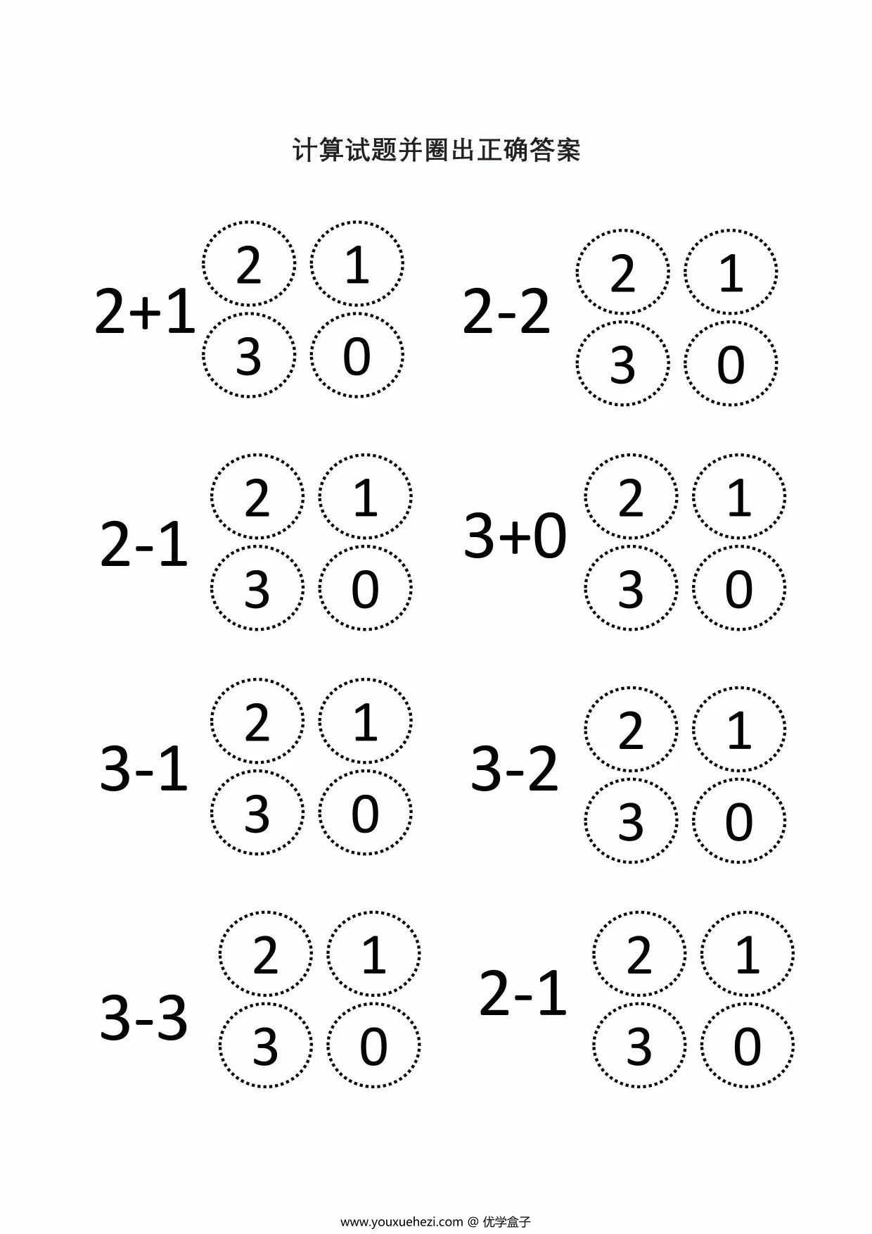 图片[2]-计算试题并圈出答案，13页PDF可打印-优学盒子