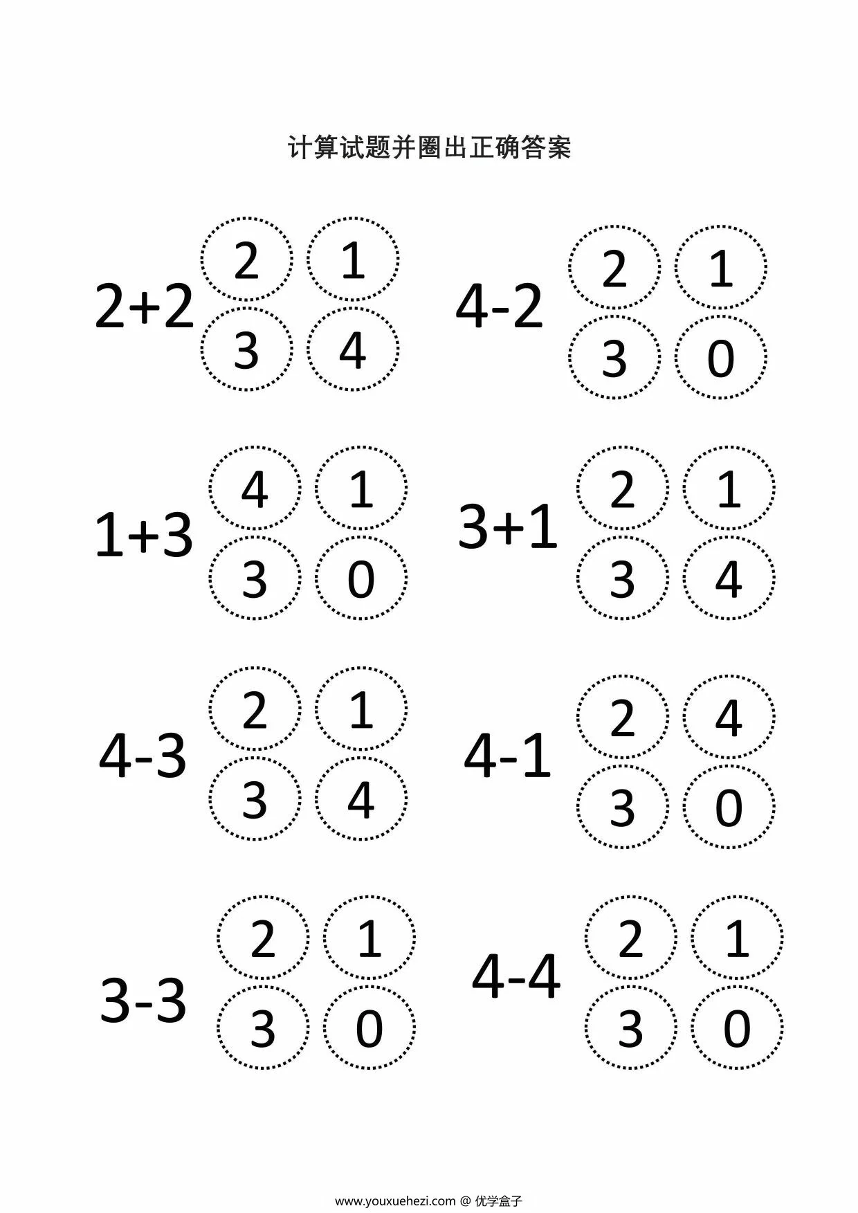图片[3]-计算试题并圈出答案，13页PDF可打印-优学盒子