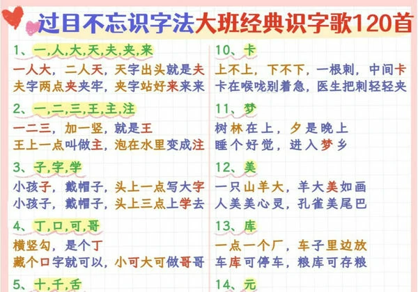 过目不忘识字法大班经典识字歌120首，7页PDF电子版-优学盒子