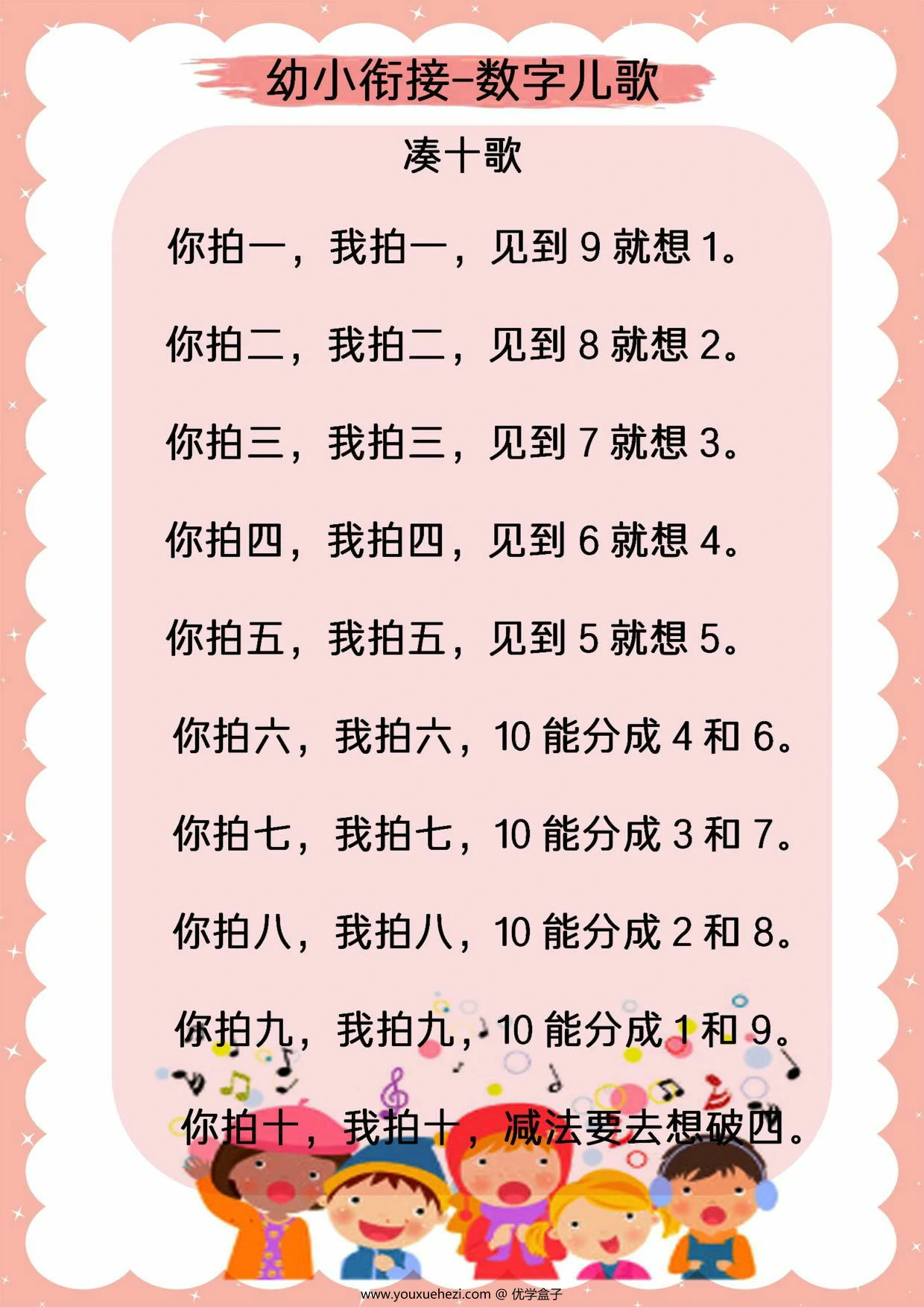 图片[3]-幼升小一年级必会知识，6页PDF可打印-优学盒子