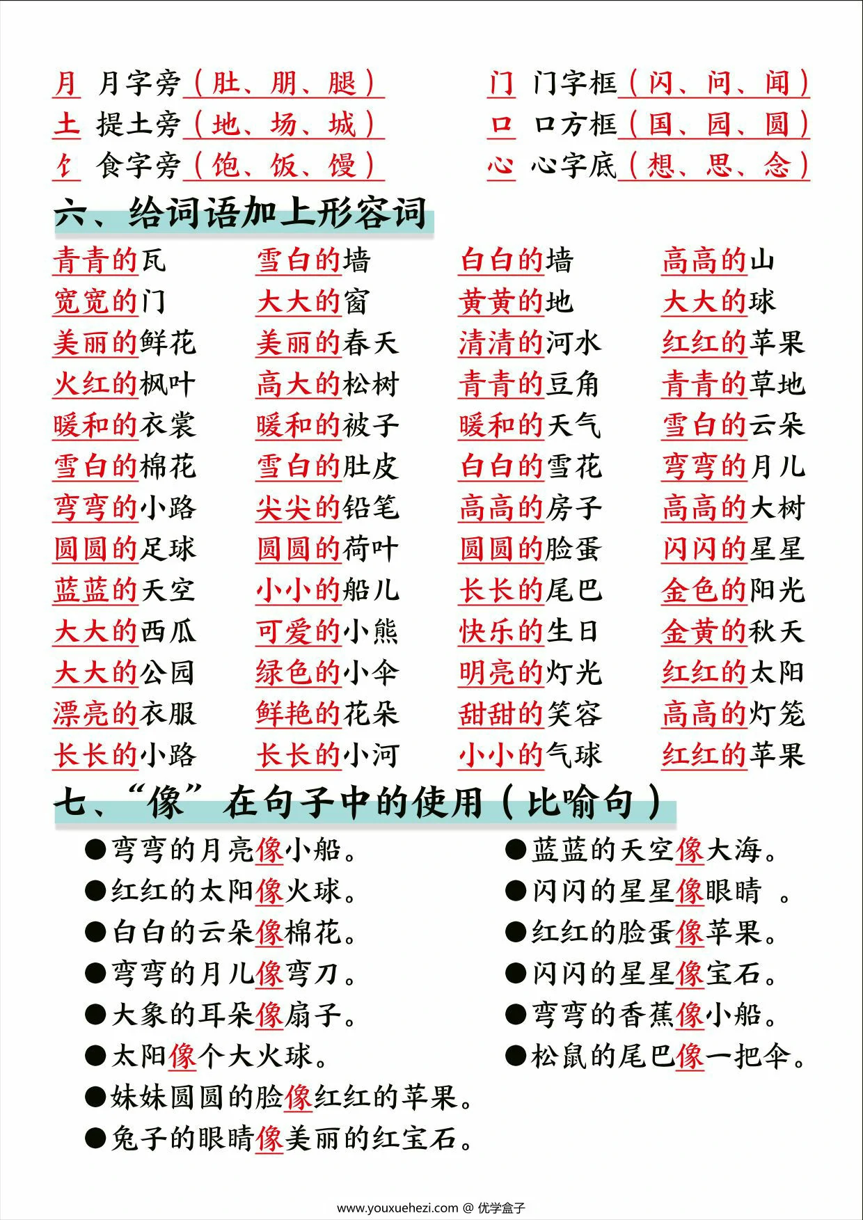 图片[3]-幼升小一年级语文上册暑假预习，8页PDF电子版-优学盒子