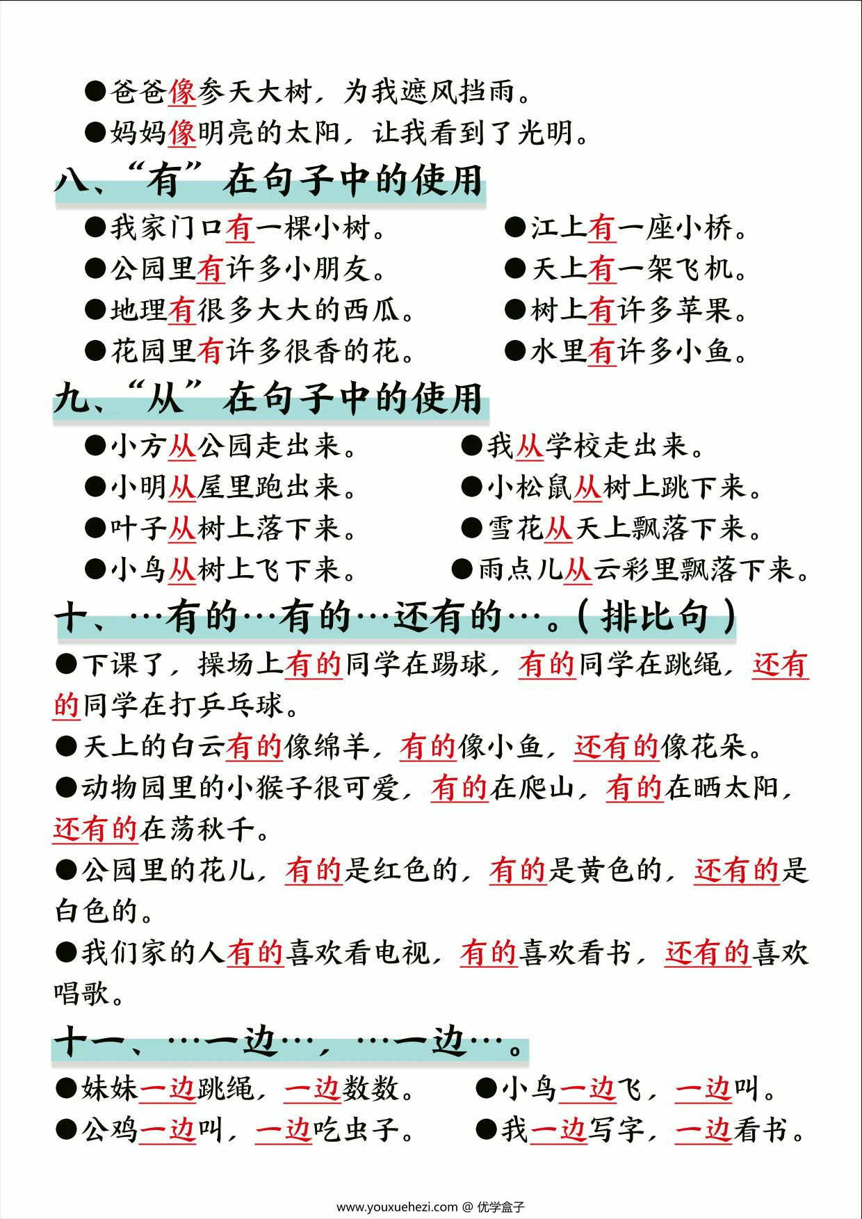 图片[4]-幼升小一年级语文上册暑假预习，8页PDF电子版-优学盒子