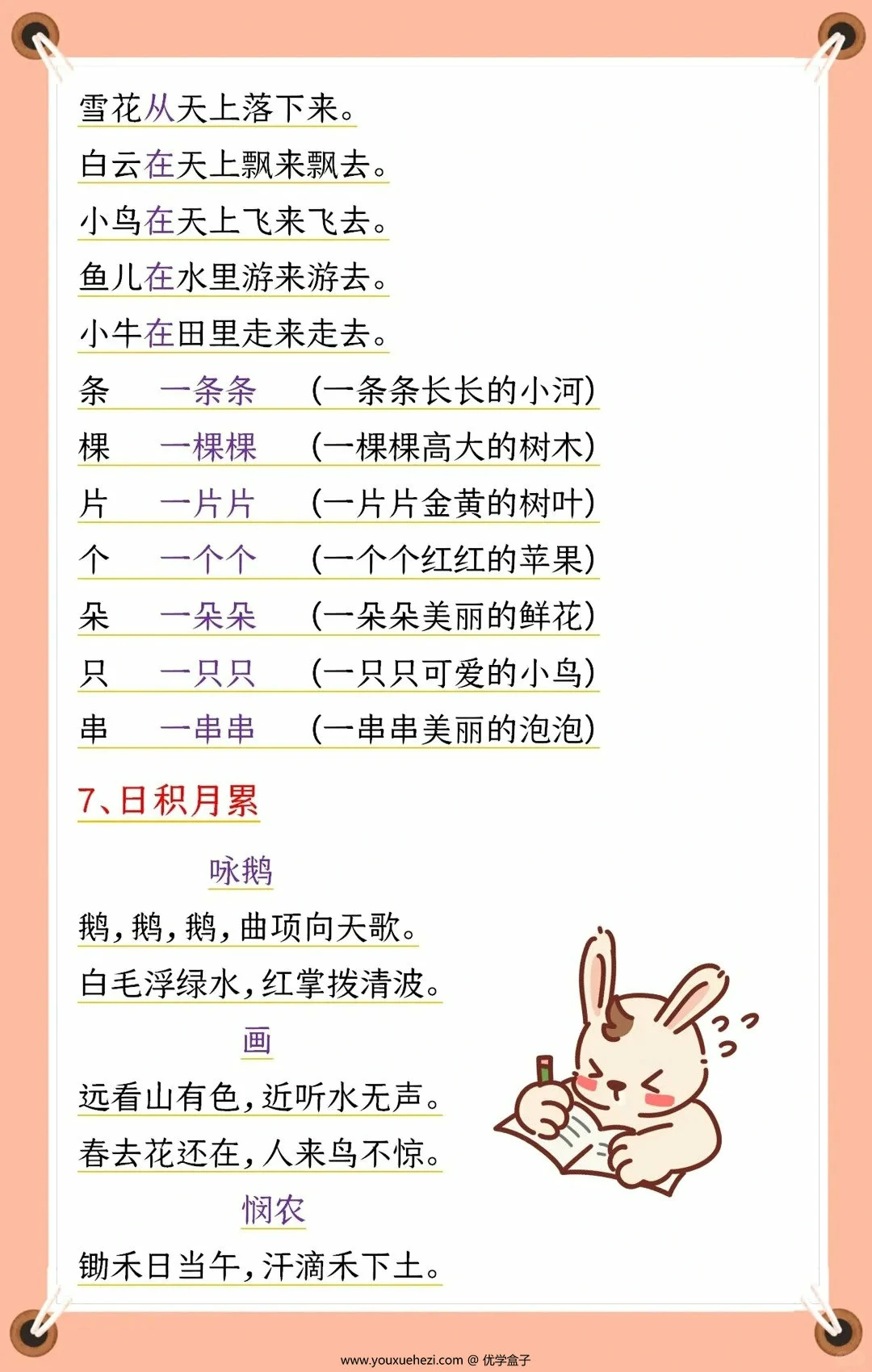 图片[3]-幼升小一年级语文暑期预习必备知识归纳，6页PDF可打印-优学盒子