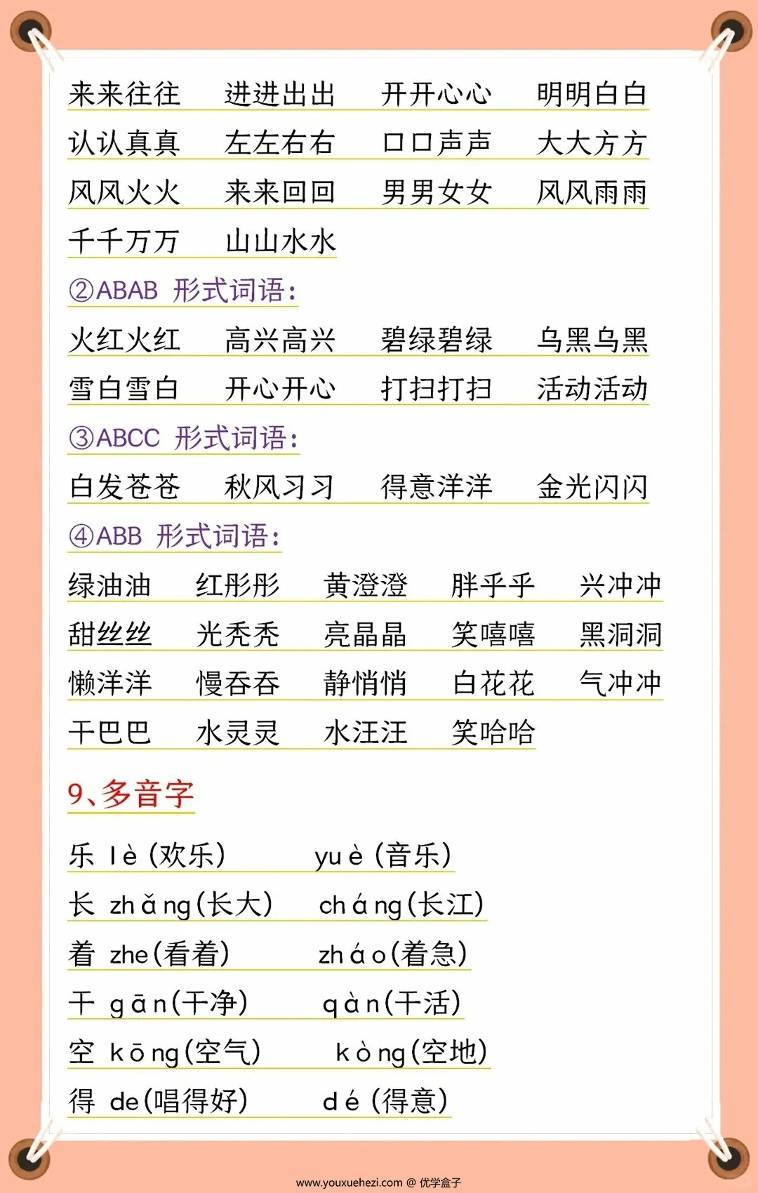 图片[4]-幼升小一年级语文暑期预习必备知识归纳，6页PDF可打印-优学盒子