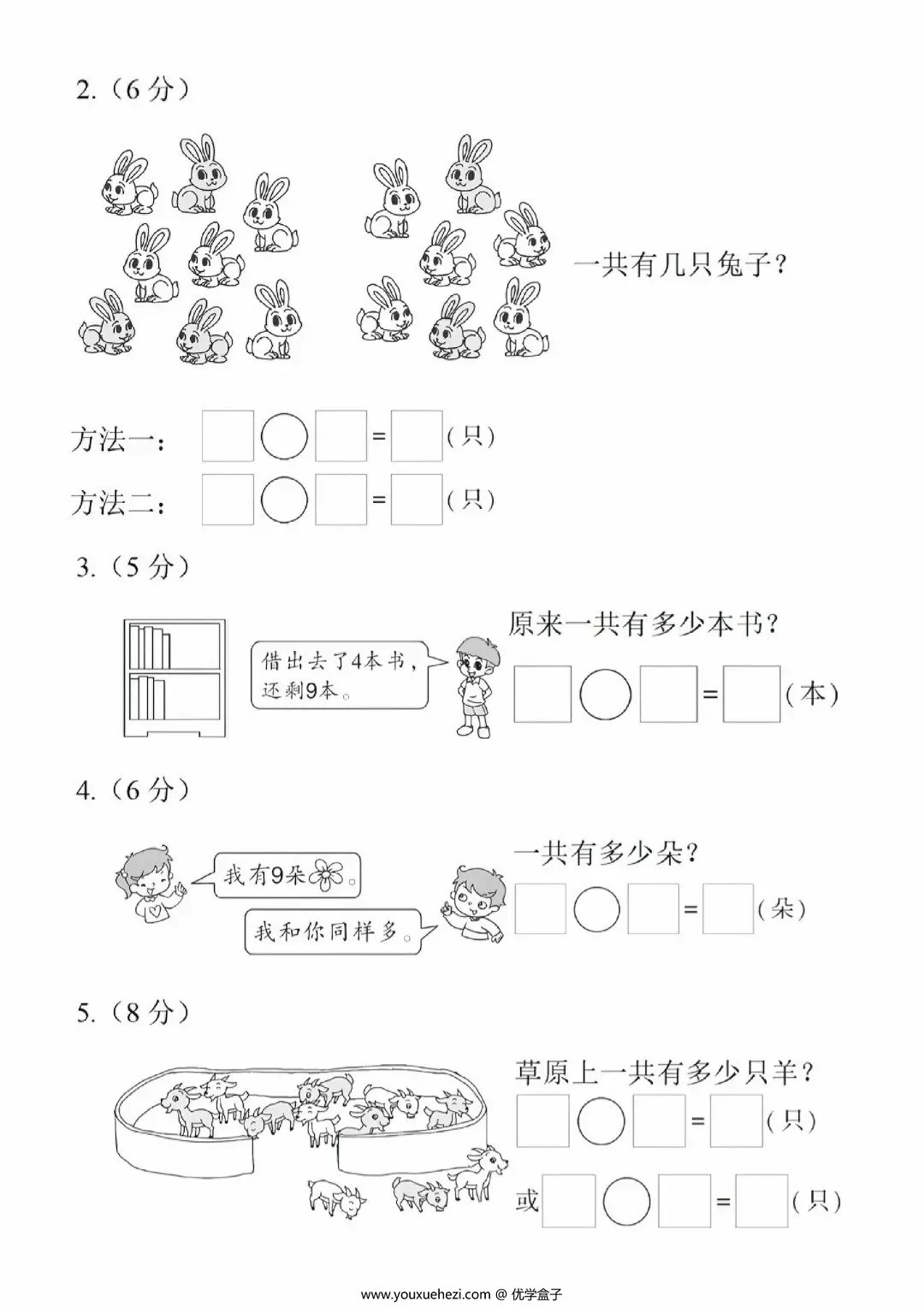 图片[3]-幼升小名校入学数学检测卷（一），4页PDF电子版-优学盒子