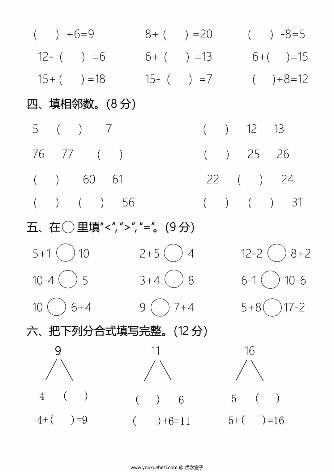 图片[2]-幼升小名校入学数学检测卷（二），3页PDF可打印-优学盒子