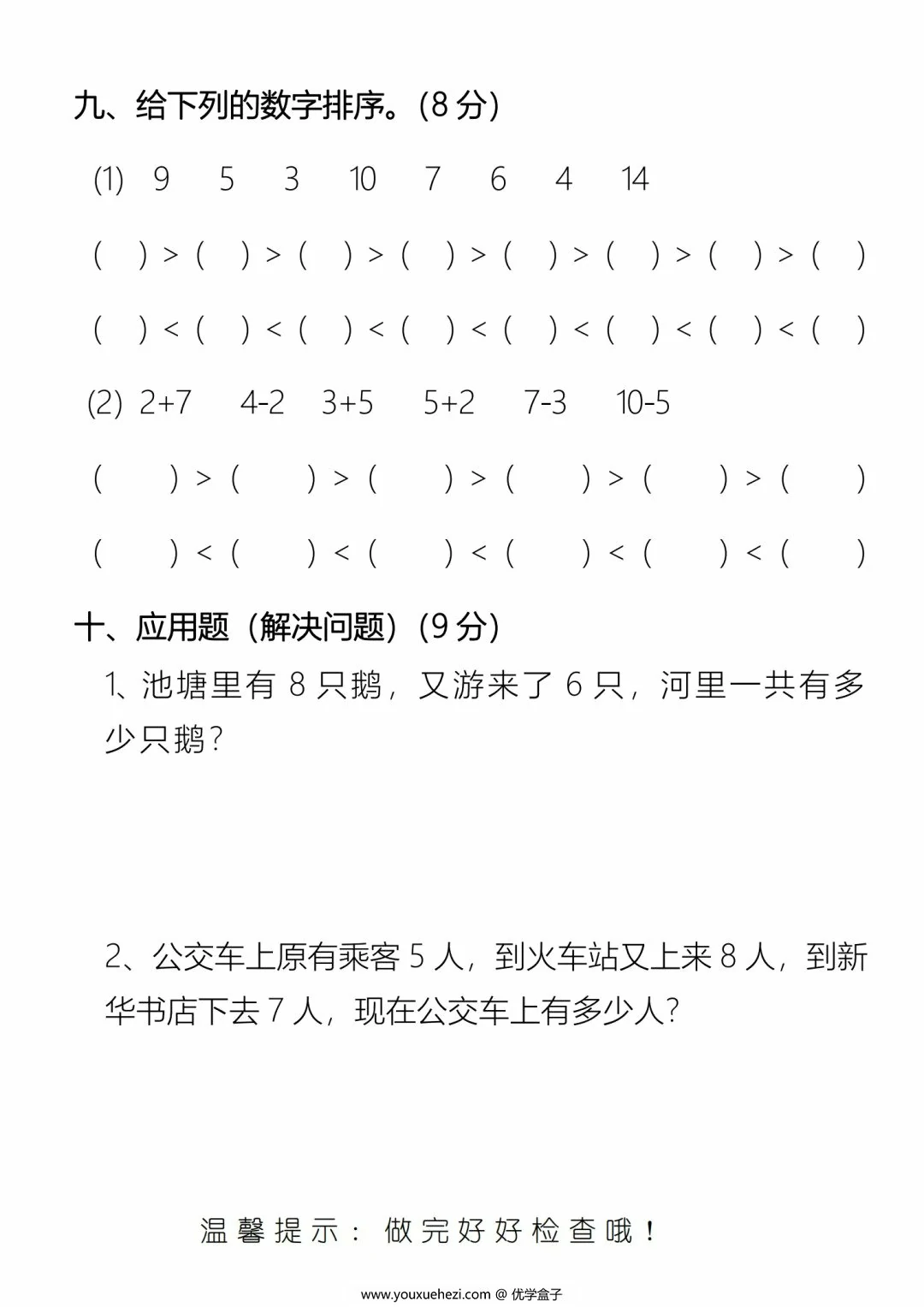 图片[3]-幼升小名校入学数学检测卷（二），3页PDF可打印-优学盒子