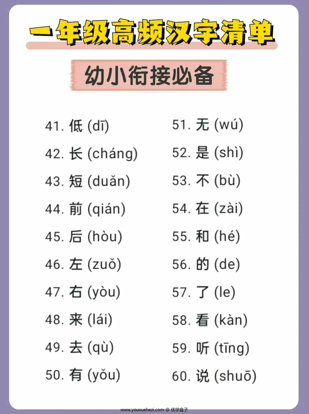 图片[3]-幼小衔接必备一年级高频汉字清单，5页PDF可打印-优学盒子