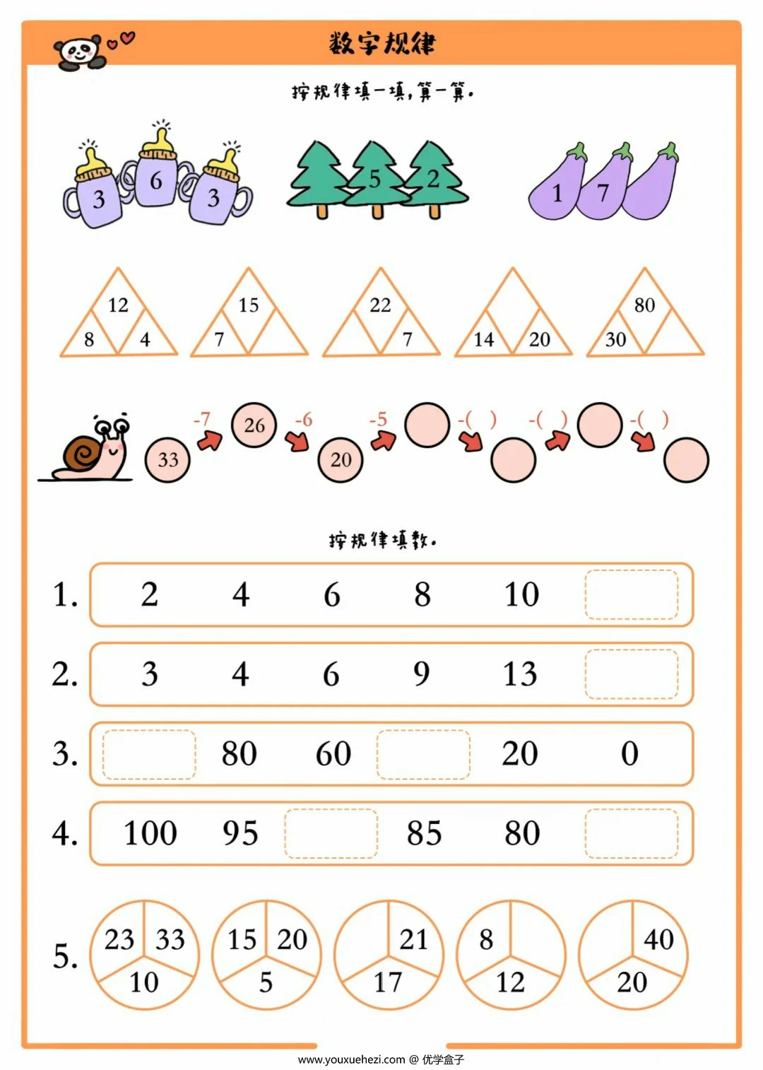 图片[4]-幼小衔接数字找规律，9页PDF电子版-优学盒子