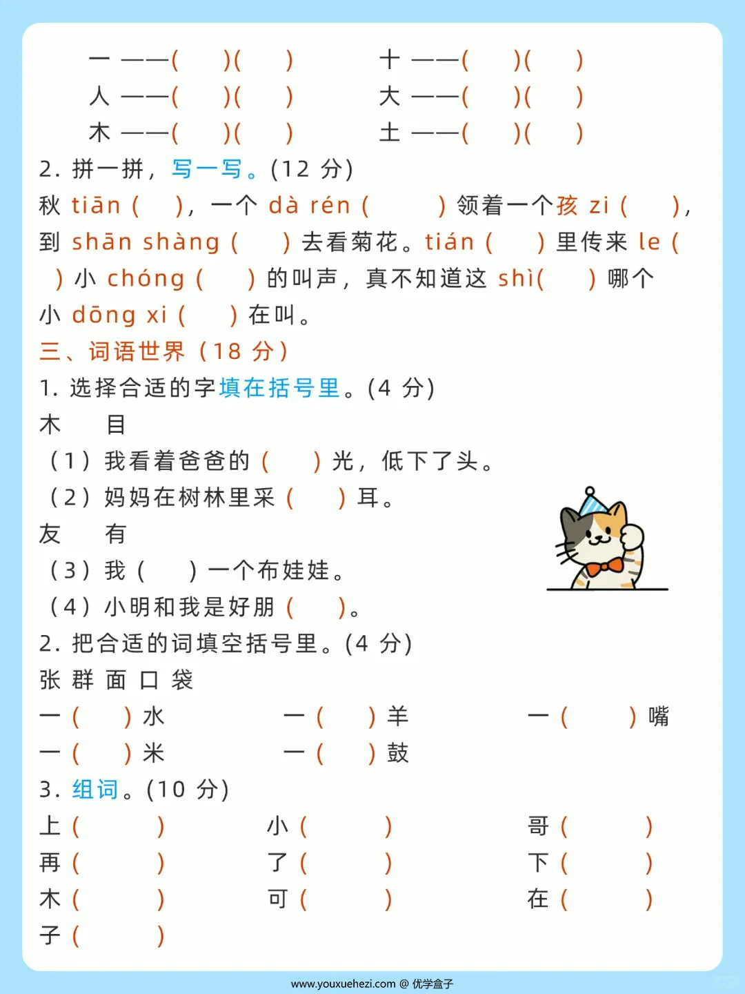 图片[2]-幼小衔接暑期拼音生字小测，6页PDF可打印-优学盒子