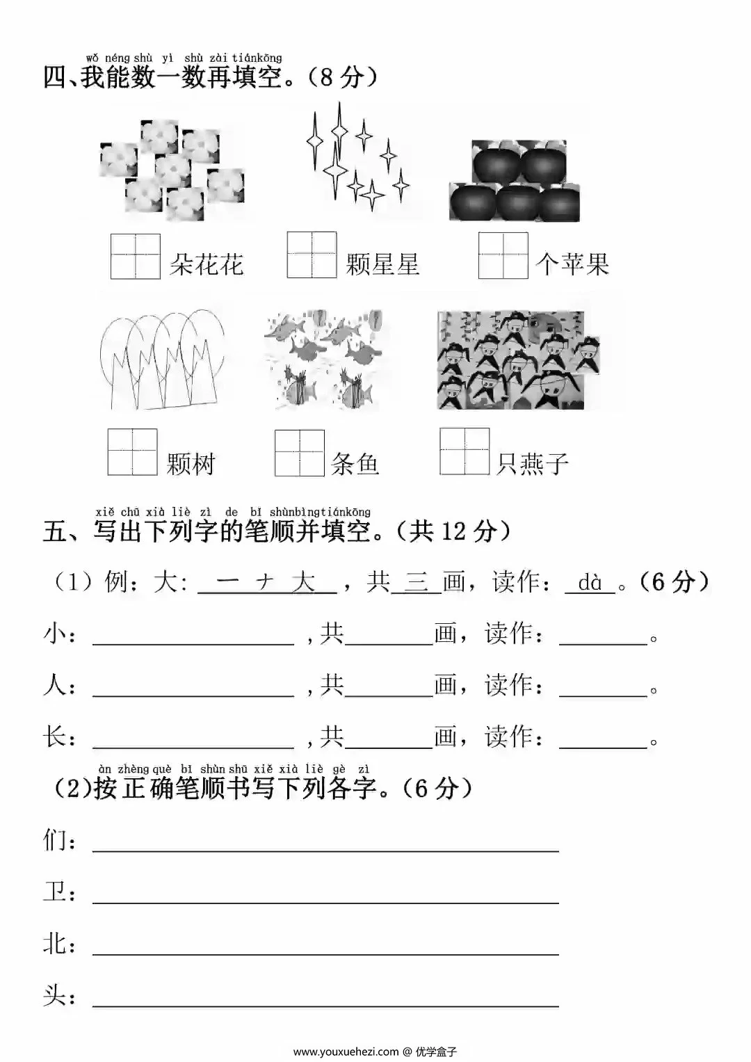 图片[2]-幼小衔接语文名校入学检测卷，4页PDF电子版-优学盒子