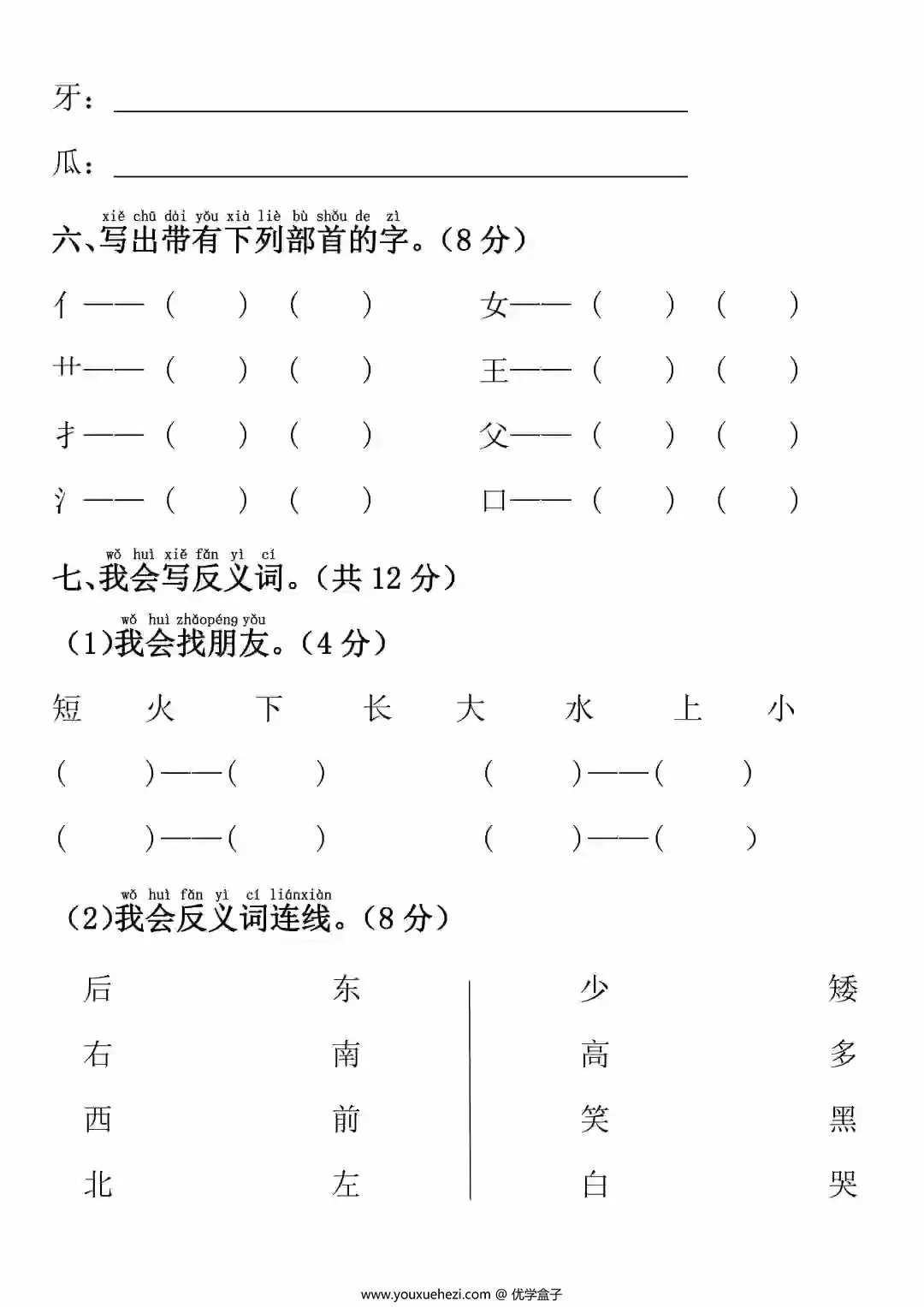 图片[3]-幼小衔接语文名校入学检测卷，4页PDF电子版-优学盒子